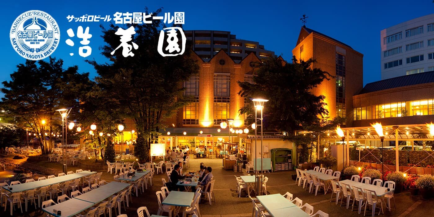 名古屋・浩養園が愛される理由とは？限定ビールとジンギスカン徹底取材