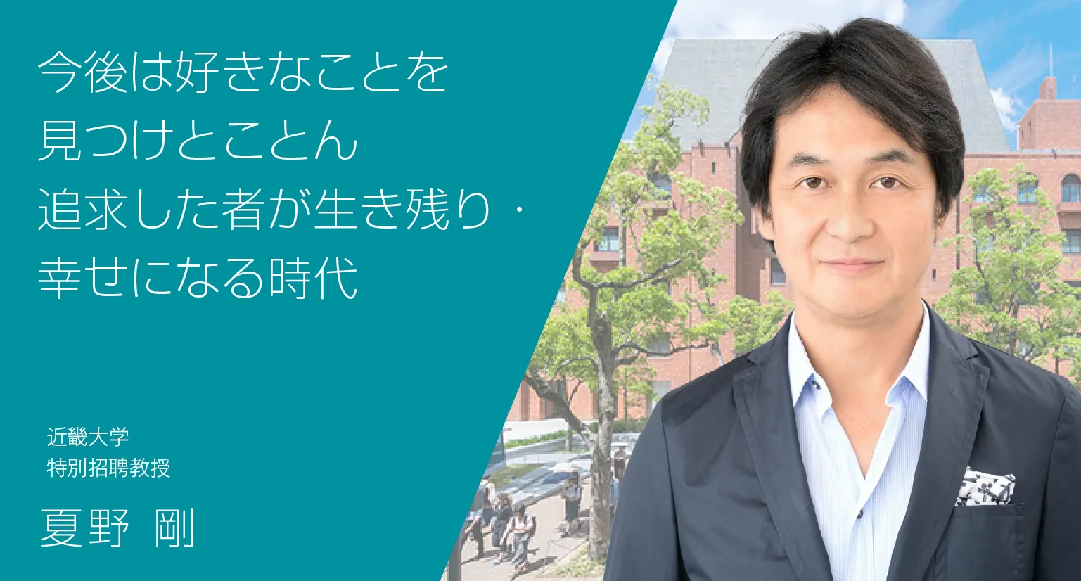 招聘教授とはどんな役職？客員・特任との違いや年収・選考の真相