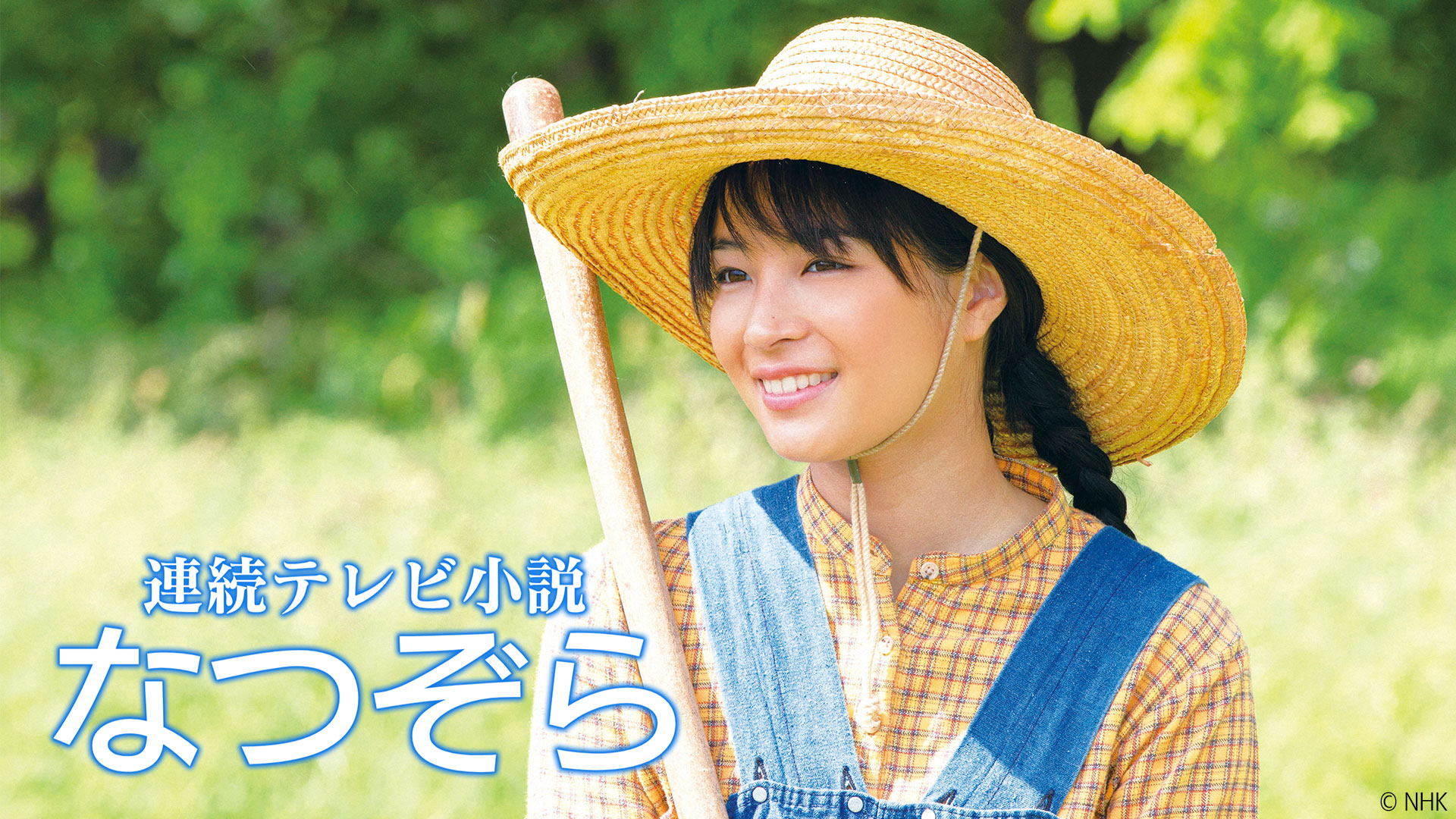 広瀬すず演じたなつぞら徹底解剖！モデル奥山玲子と東映動画の知られざる秘話