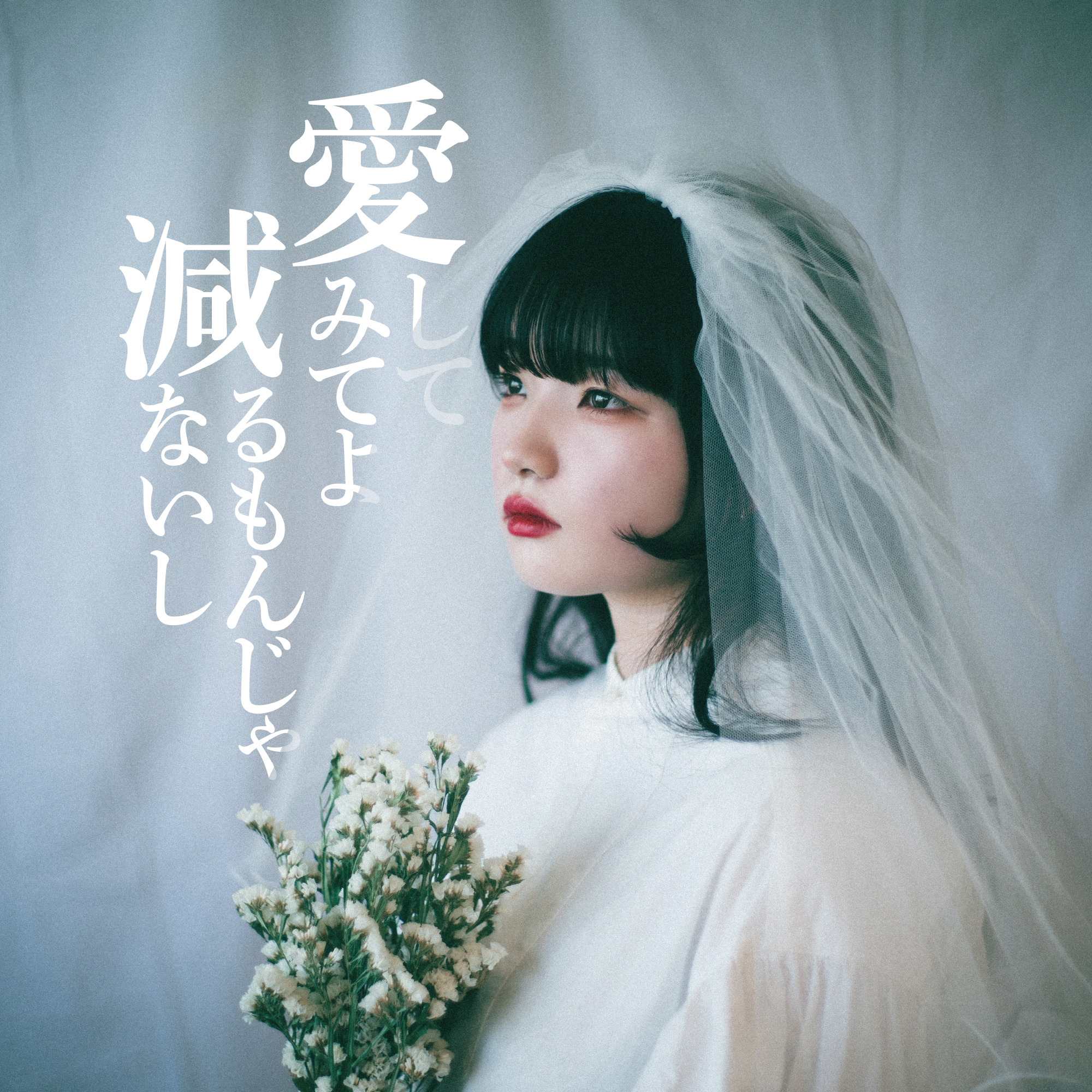 「減るもんじゃないし」と言う人の心理と本音！不快な理由と撃退法