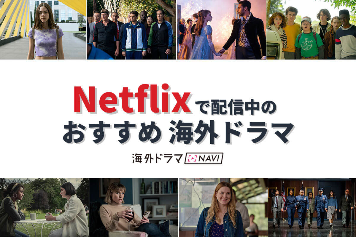 世界的ヒットの裏側と話題作！観るべきNetflixおすすめ傑作選