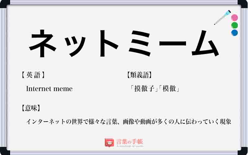 ネットミームの深層！爆発的バズの正体と知らずに使う危険な罠