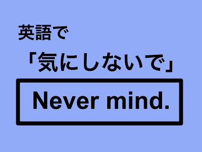 【速報】 気 に しない で 英語 歴代彼氏・彼女まとめ #692