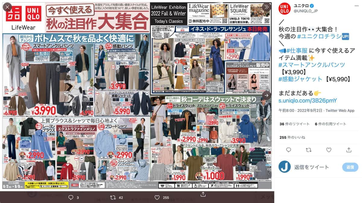ユニクロ週末セール廃止の真相！2026年最新の値下げ周期と賢い買い方
