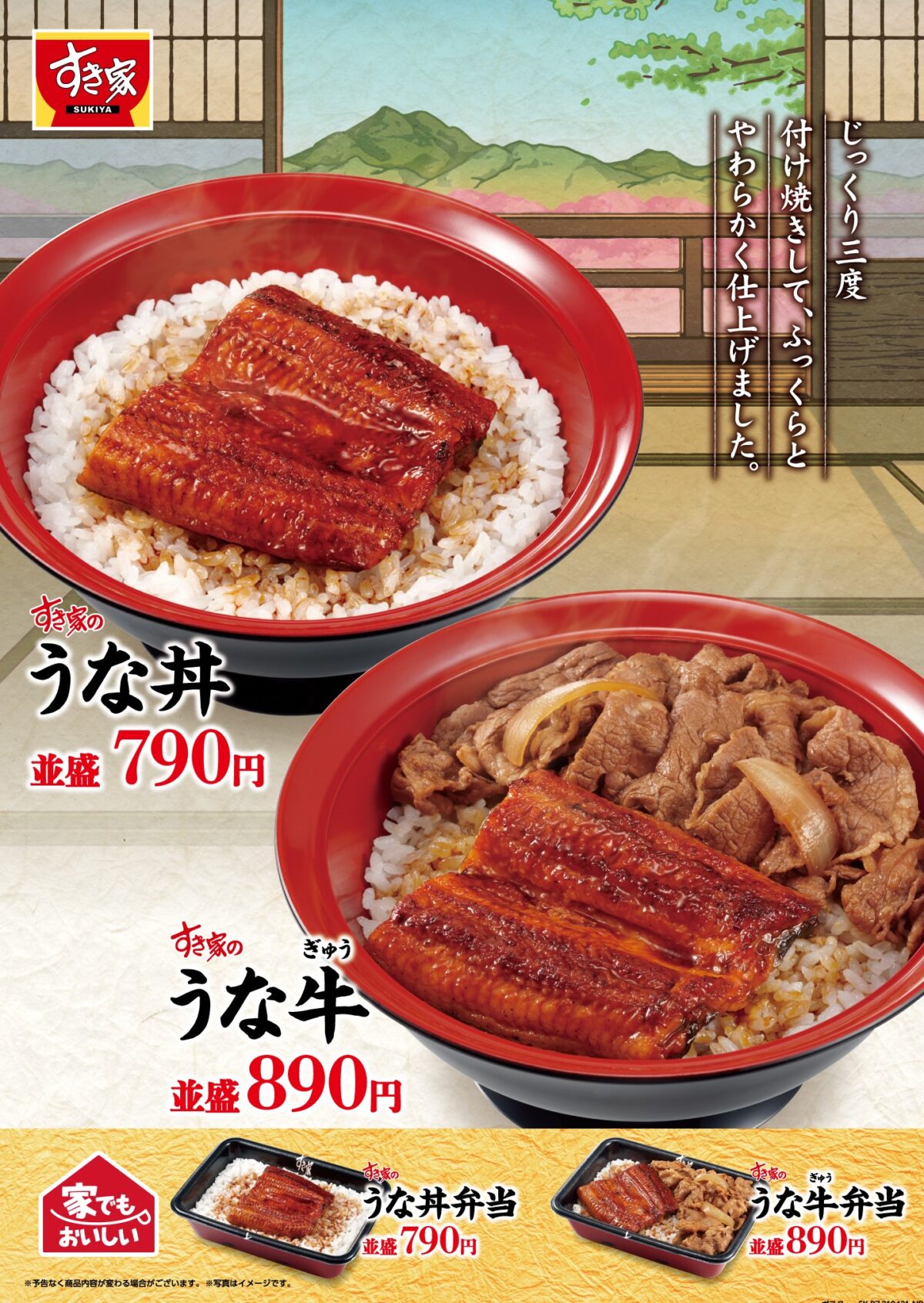 すき家名物うな牛が遂に解禁！香ばし鰻と牛肉が織りなす極上の贅沢