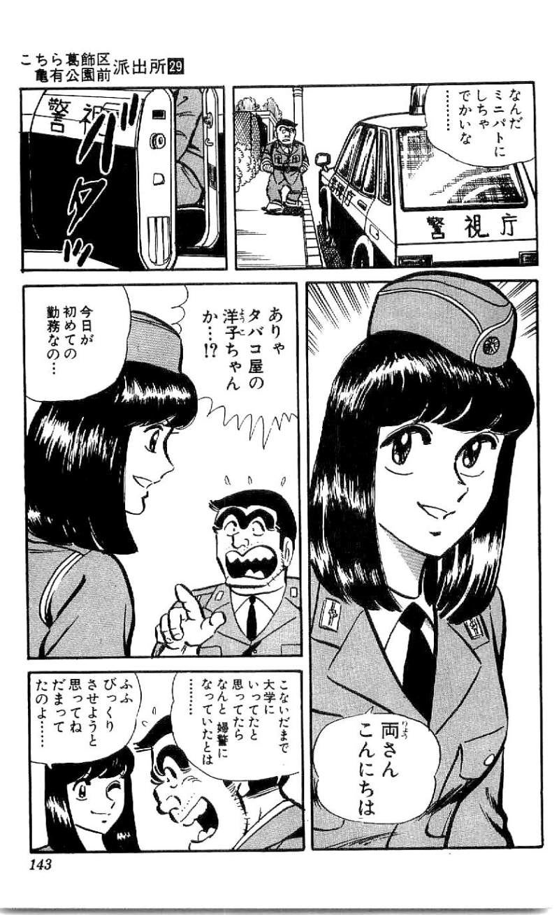 こち亀ヒロイン徹底解剖！秋本麗子の知られざる極秘設定と変遷