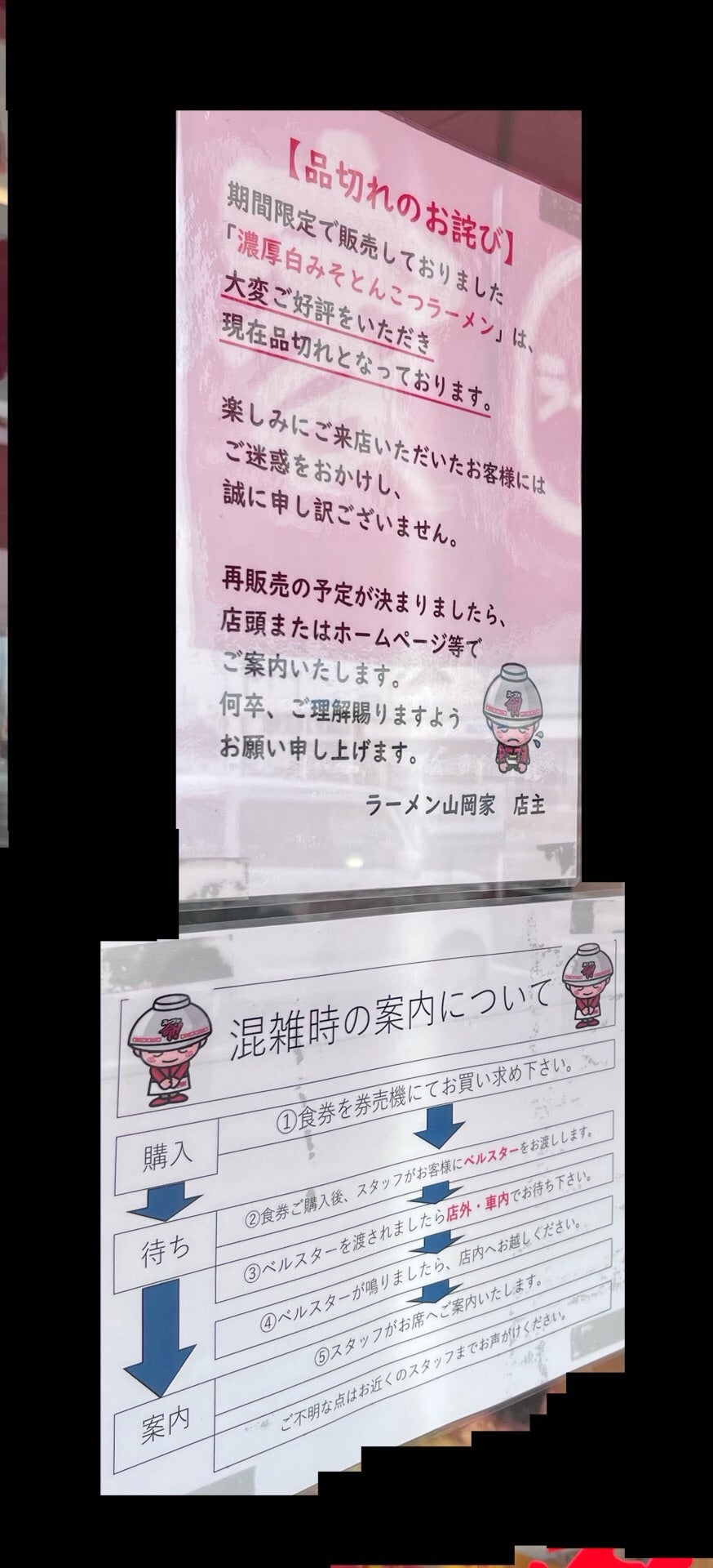 山岡家の頼み方を徹底解説！失敗しない黄金比と裏技カスタムの真相