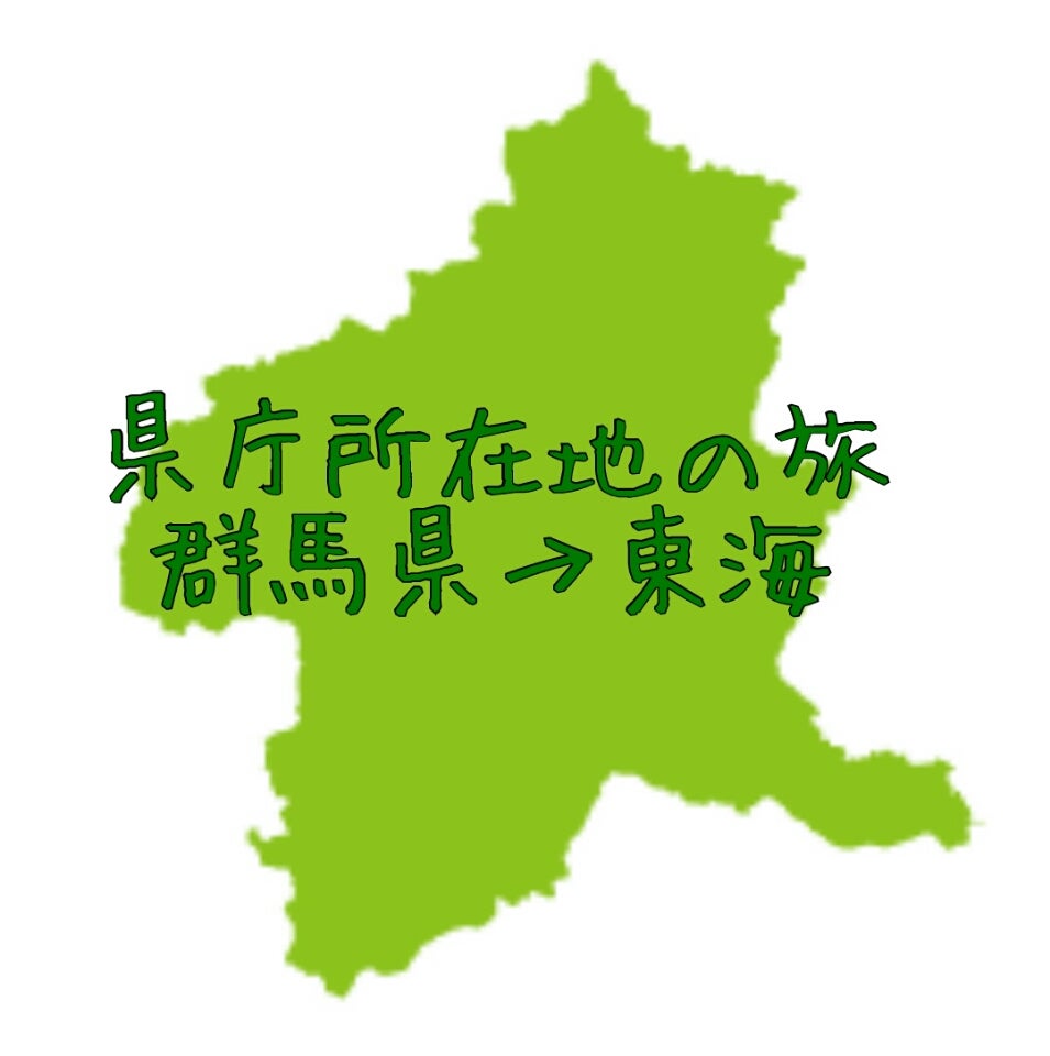 群馬の県庁所在地はなぜ前橋？高崎との違いと歴史の真相【2026最新】