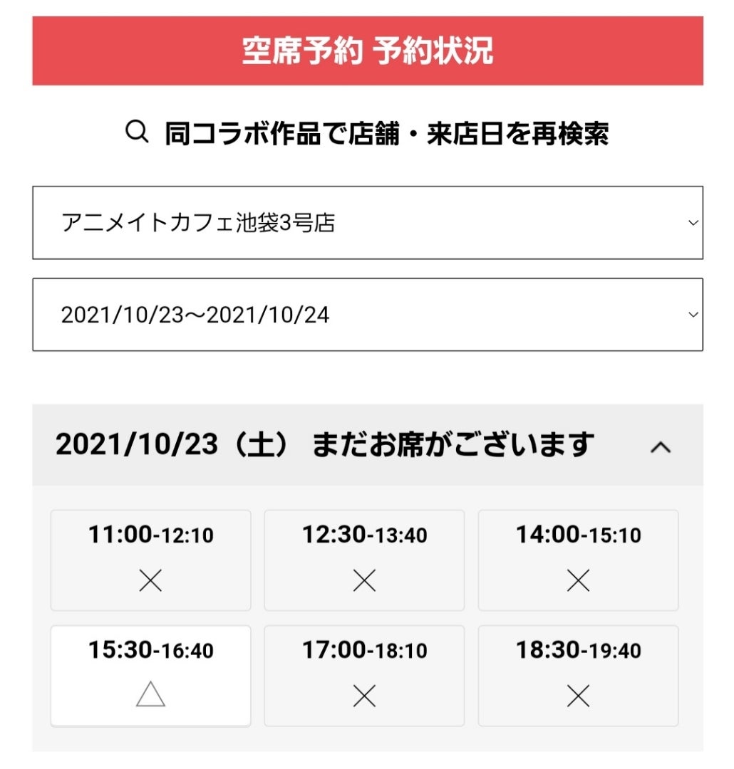 アニカフェ空席予約の裏ワザ！当日キャンセル枠の反映と入場手順