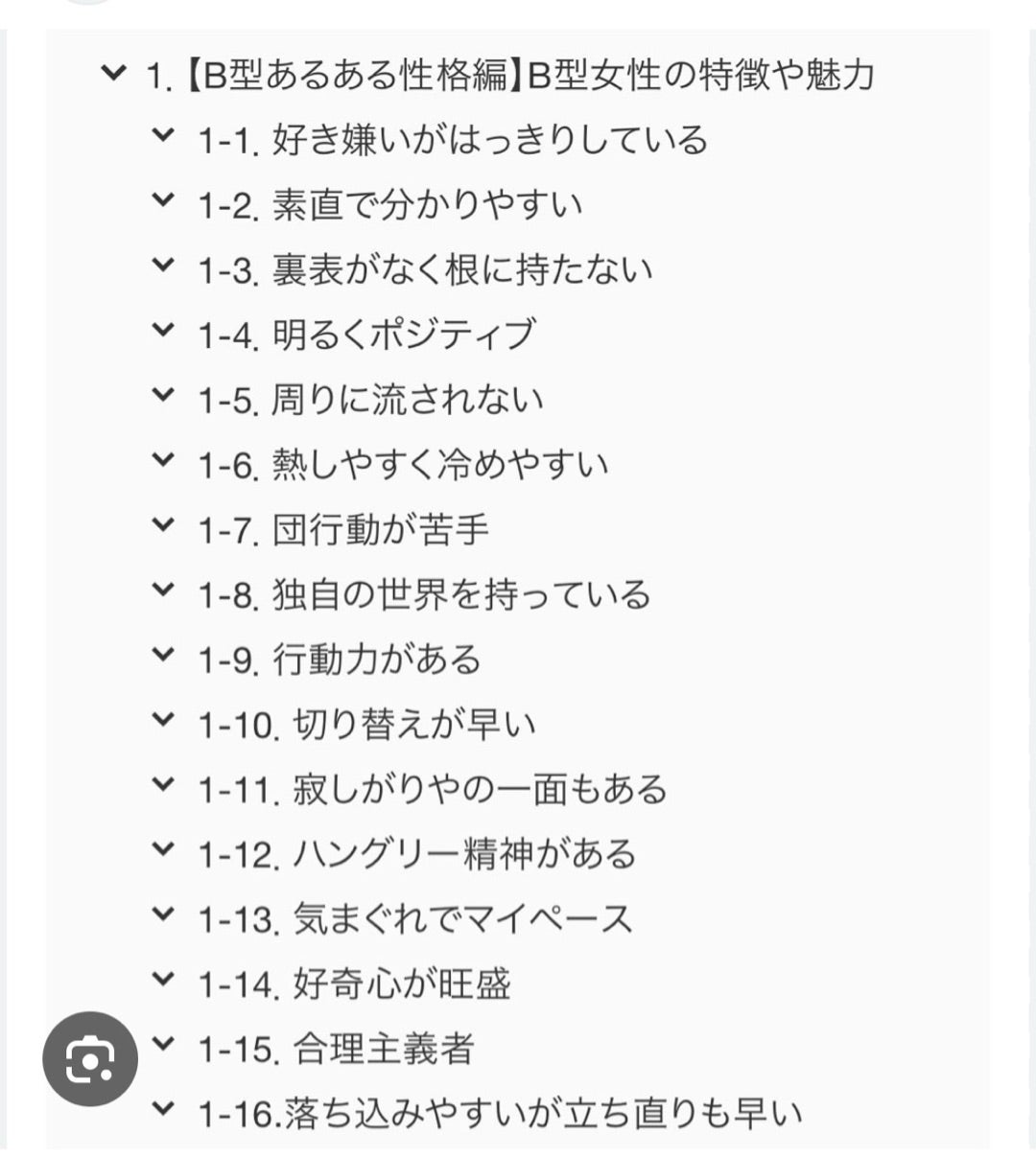 B型女性の特徴と本音を徹底解剖！脈ありサインと恋愛トリセツの全貌