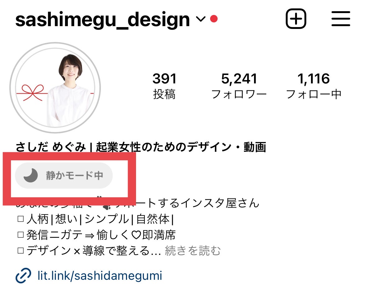 集中力を取り戻せ！インスタ静かモードの設定手順と相手への見え方