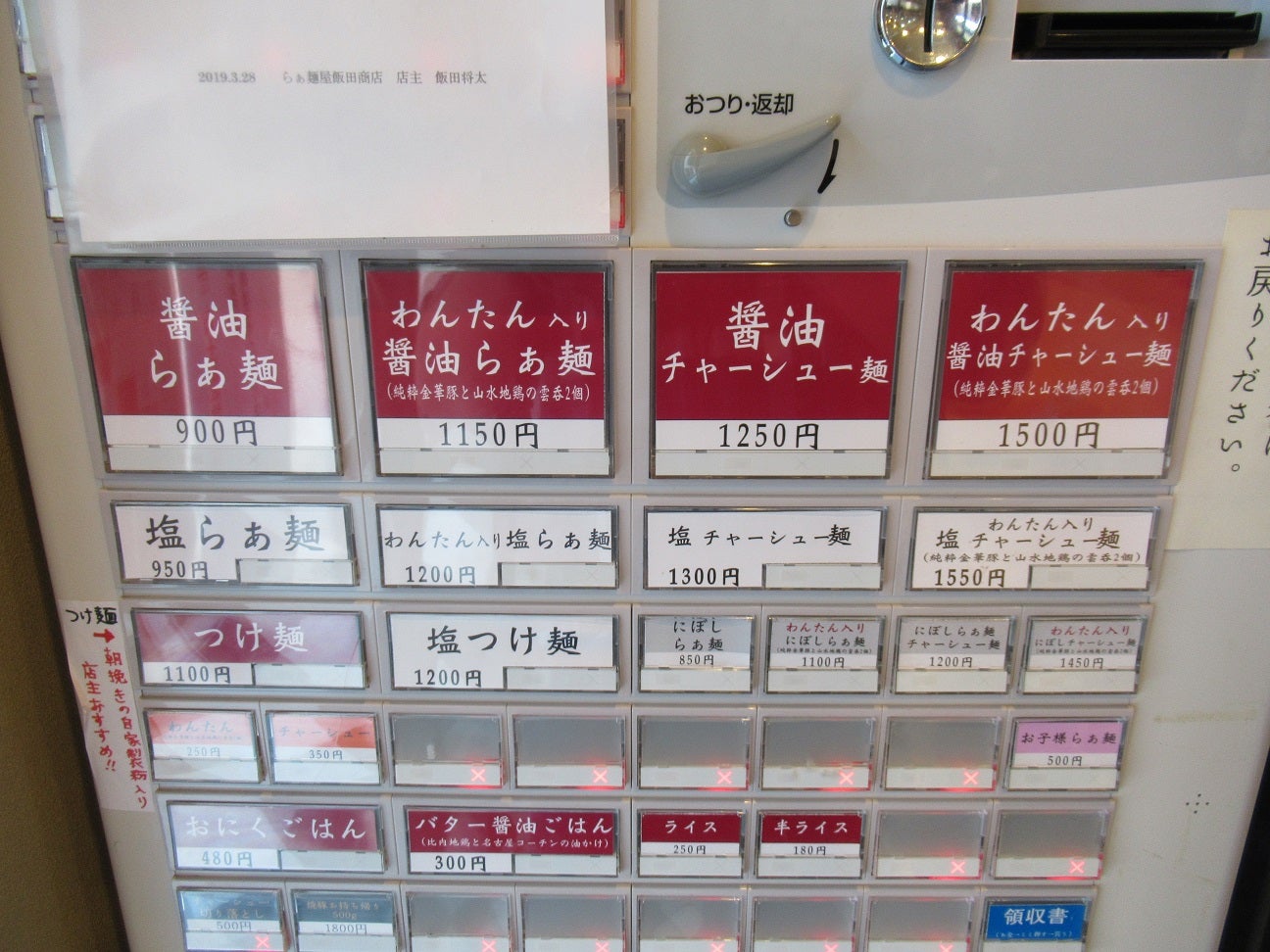 飯田商店のメニューと最新値段一覧！違いと予約攻略法を徹底解説