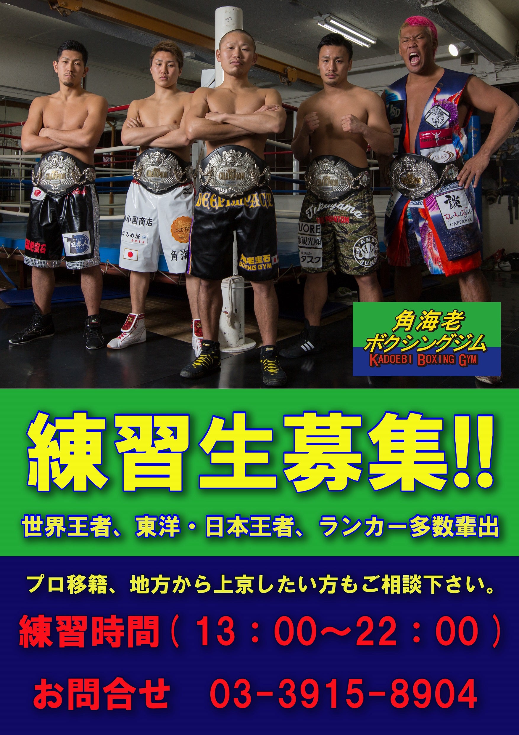 名門・角海老宝石ボクシングジムの現在！評判と月謝・歴代王者まで徹底解剖