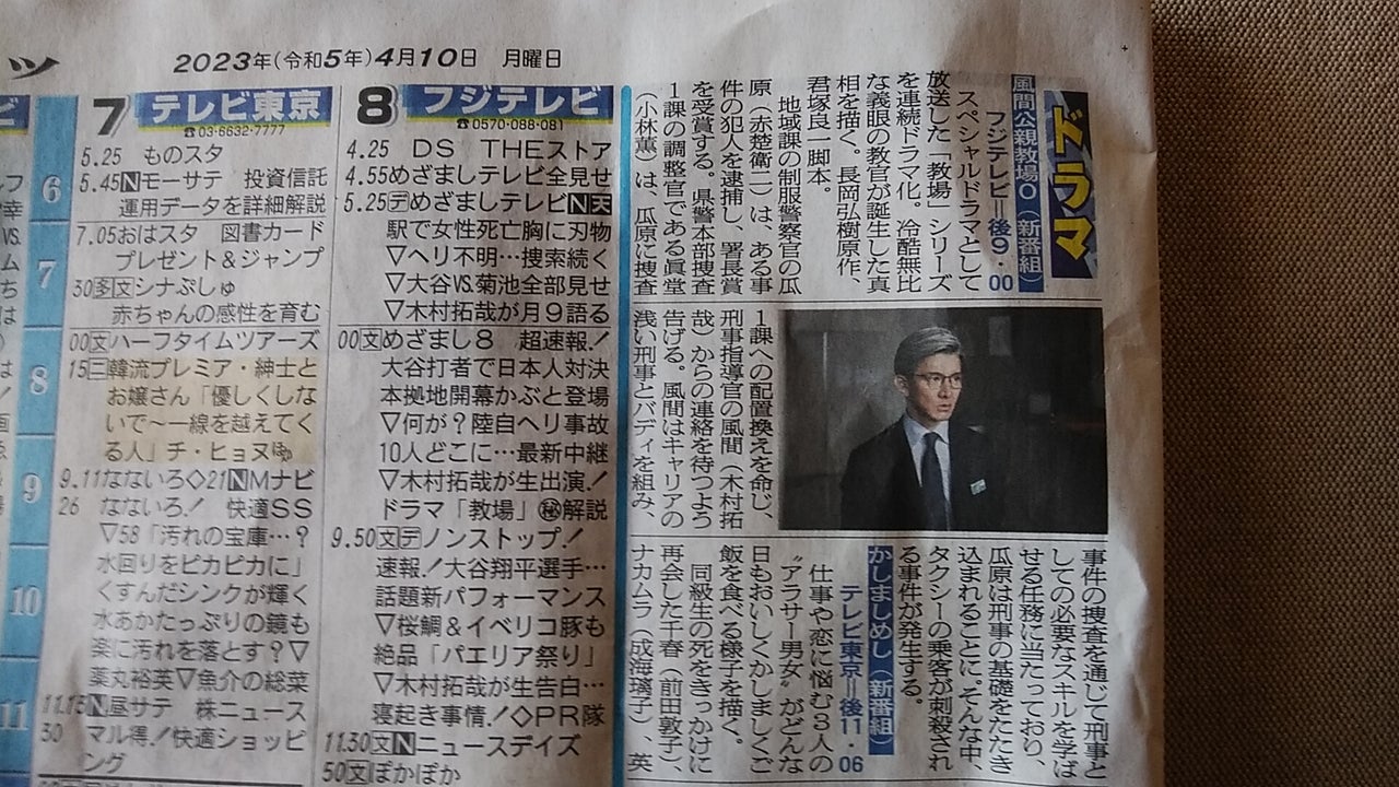 教場０で明かされた義眼の真相！十崎の正体と最終回の結末を徹底解説