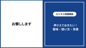 【画像あり】 お 察し し ます 意味 最新ニュース速報 2026 #835