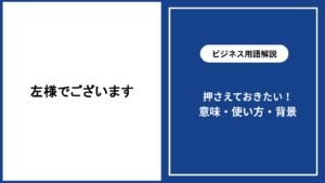 【画像あり】 左様 で ござい ます か 人気理由と評判まとめ #837