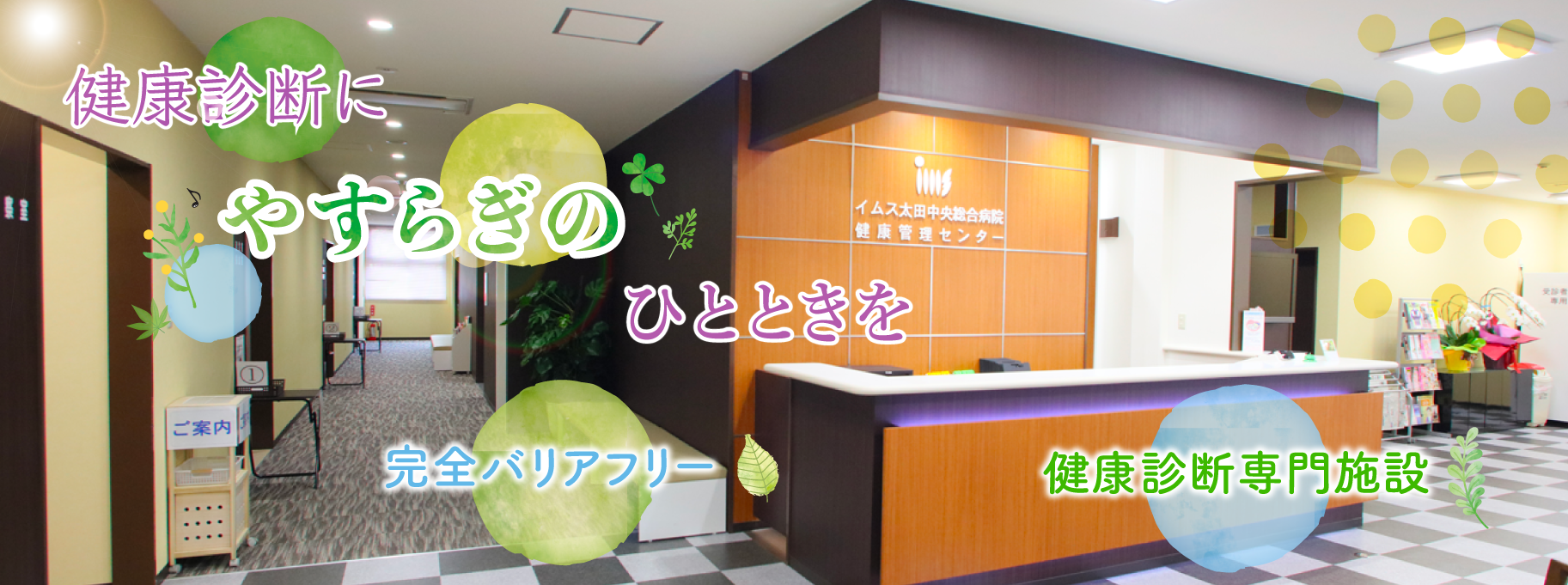 イムス太田中央総合病院の評判は？待ち時間や面会の実態を徹底解剖