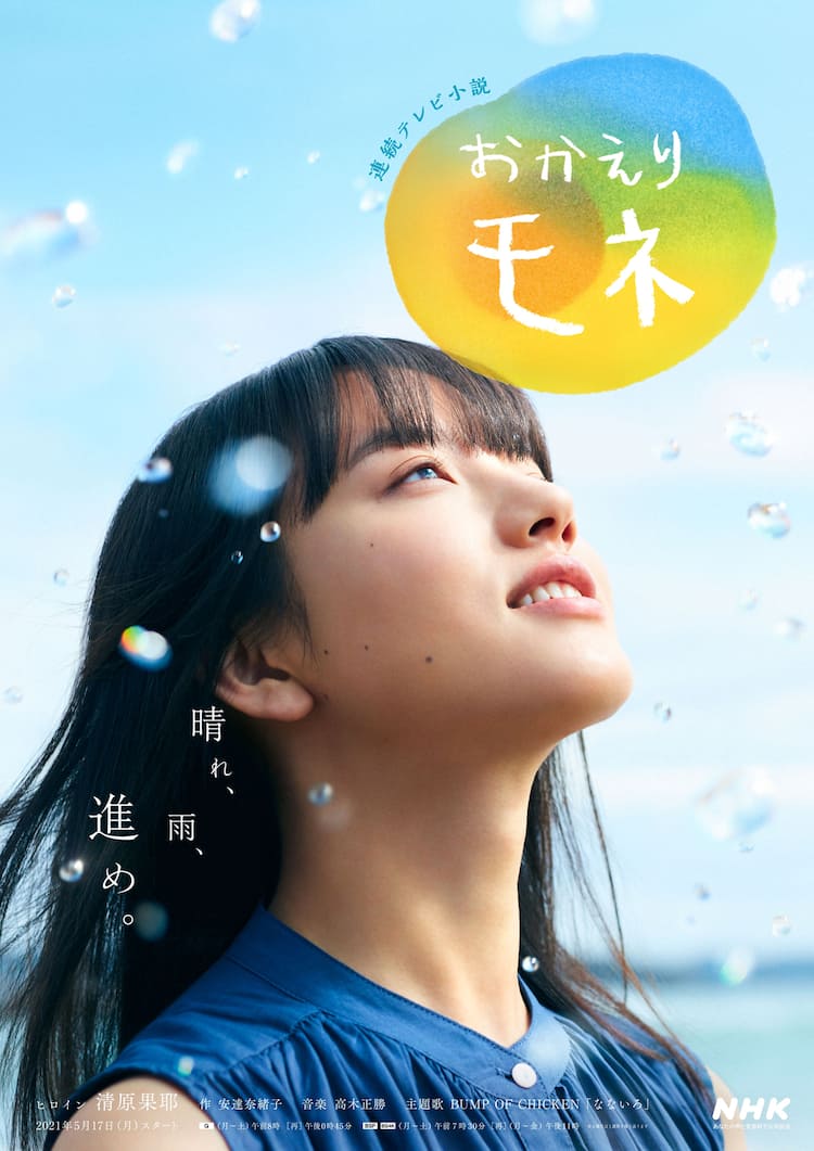 清原果耶の朝ドラ歴代出演作と抜擢理由｜13歳デビューからヒロインへ