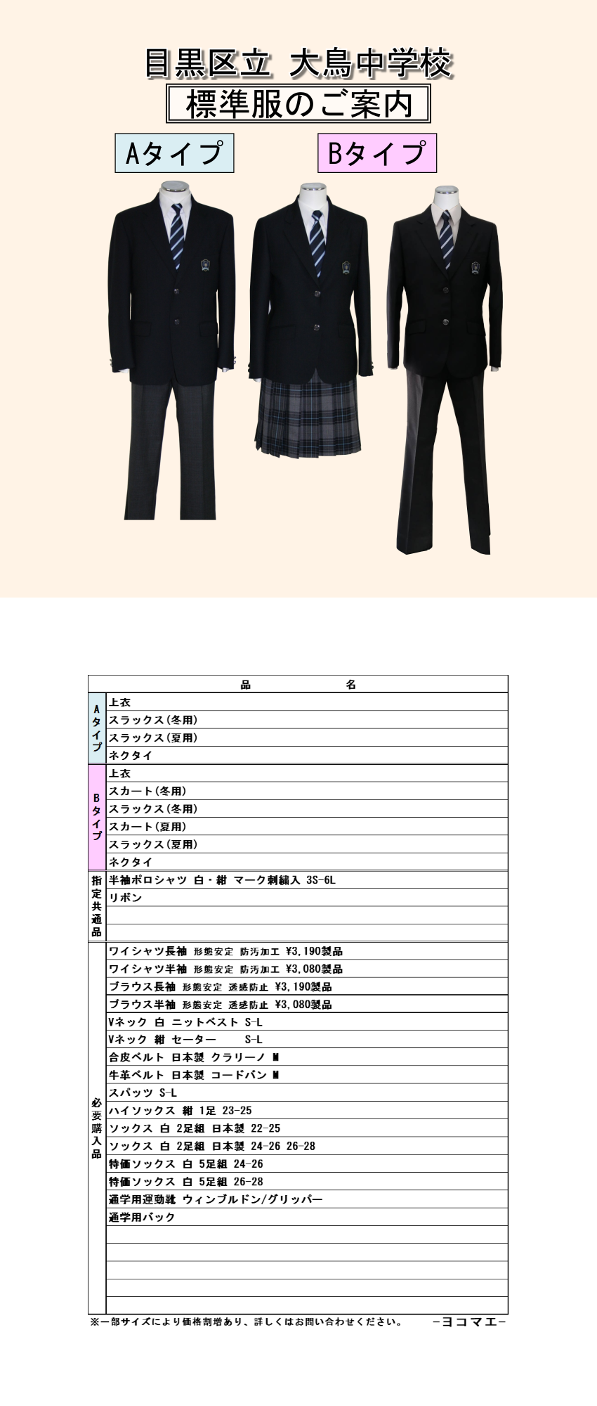 目黒区立大鳥中学校のリアルな評判と進学実績！学区・制服まで徹底検証