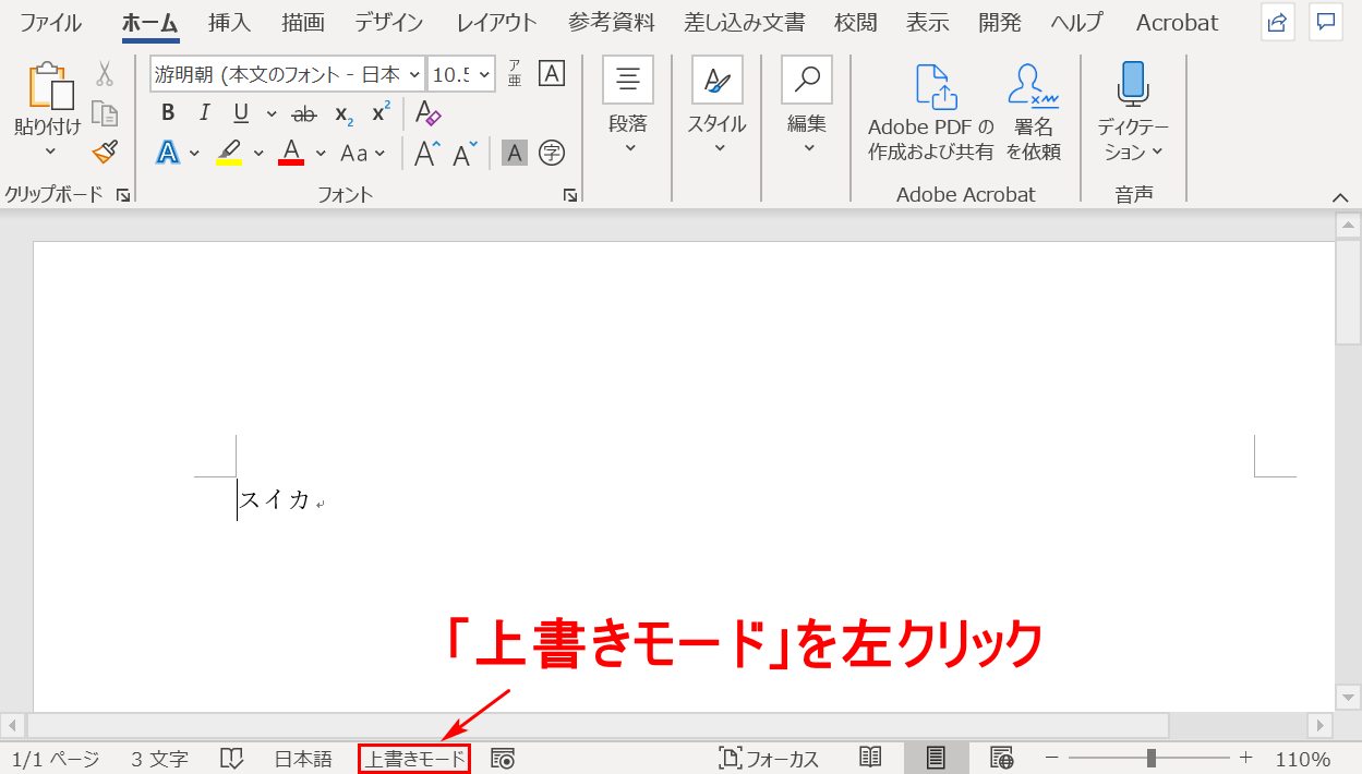 Wordで文字が消える？上書きモード解除と再発防止の決定版