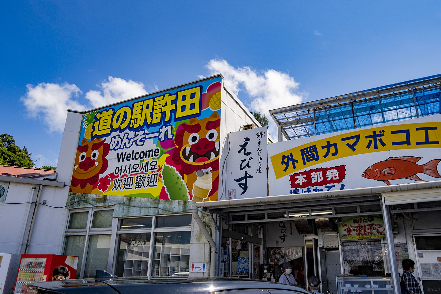 道の駅許田が沖縄最強と呼ばれる理由｜割引券・名物グルメ徹底検証