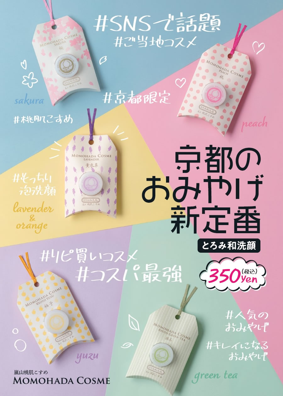 桃肌こすめの評判や口コミは？生せっけんの効果・店舗を徹底調査