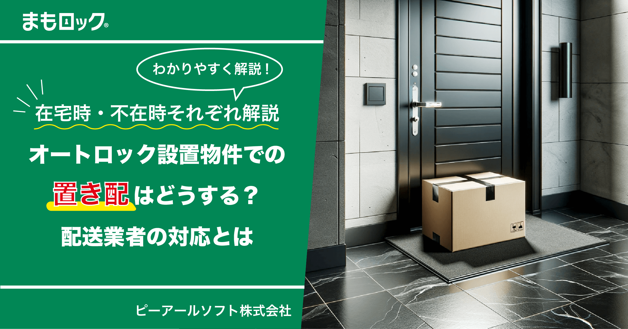 オートロック置き配の完全攻略！入れない時の解決策とトラブル防止術