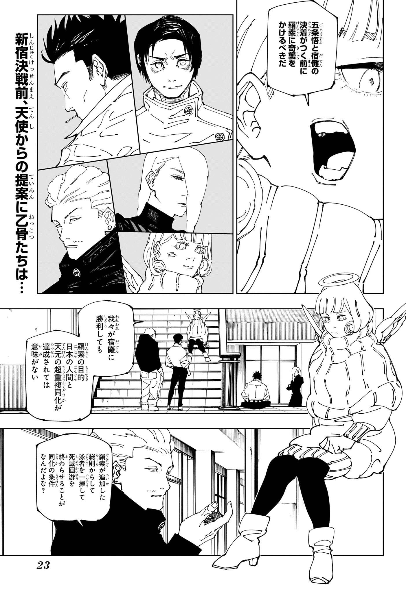 呪術廻戦240話の真相｜羂索と髙羽の激闘と術式が揺らいだ理由