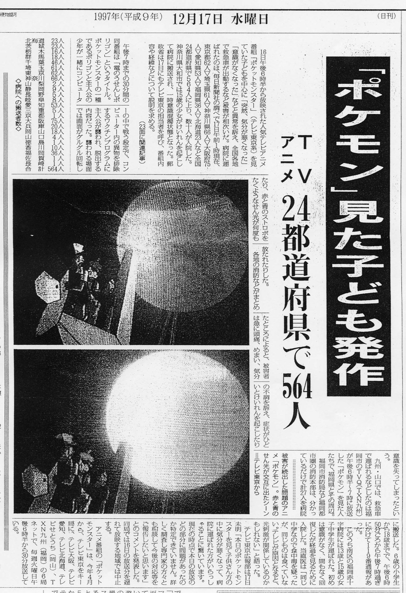 ピカチュウのテレビ事件の真相｜ポリゴン封印と光点滅が招いた激震