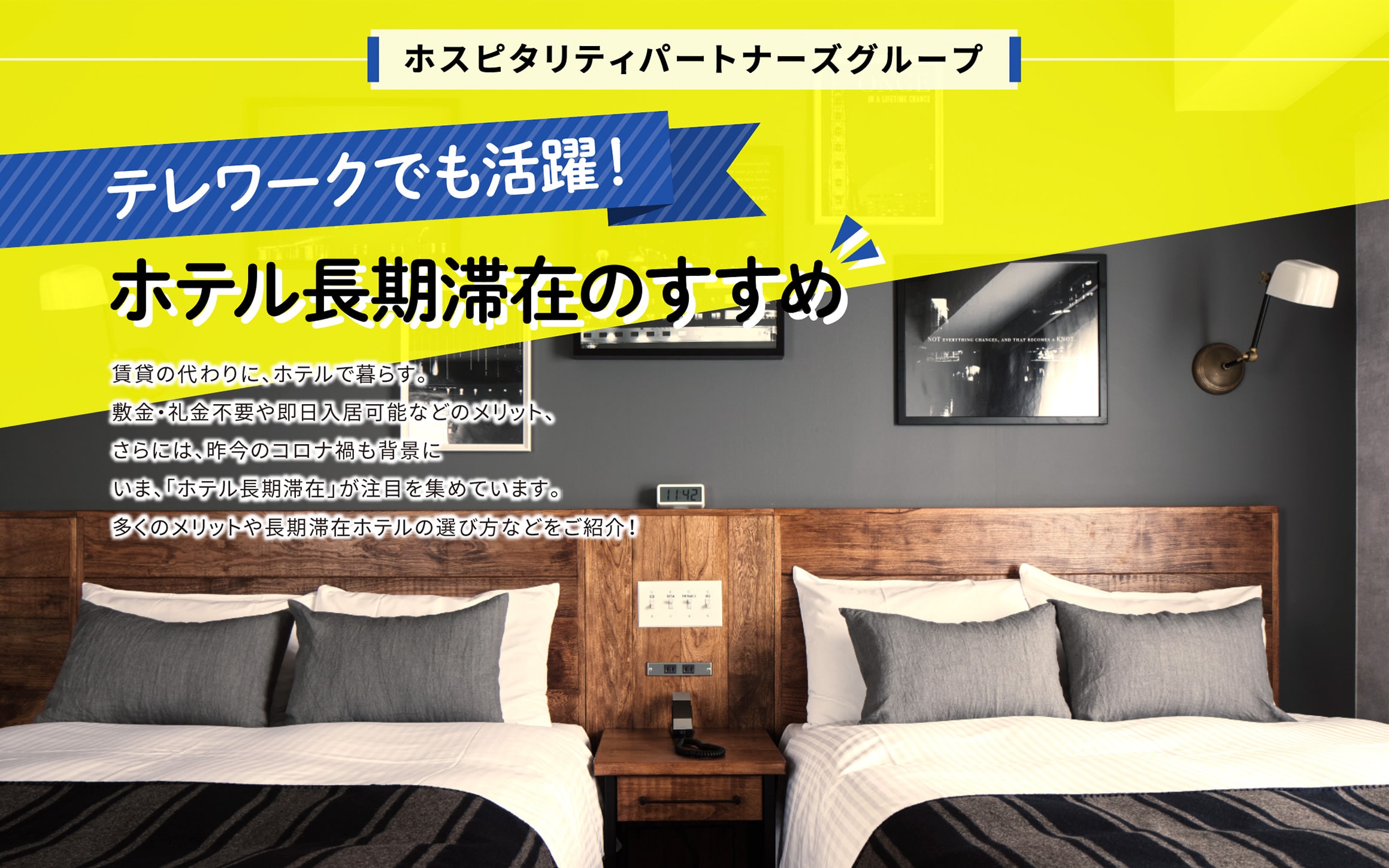 敷金礼金ゼロで暮らす！ホテル長期滞在のリアルと得する裏ワザ