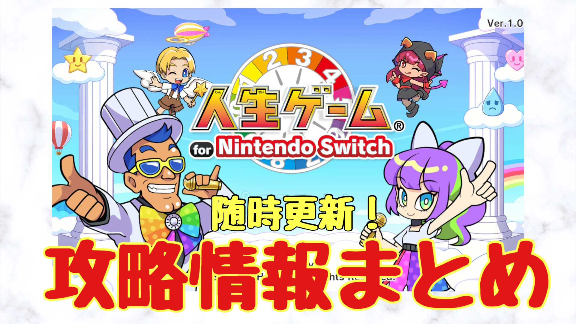 Switch版人生ゲーム完全攻略！勝率を跳ね上げる最強職業と資産運用術