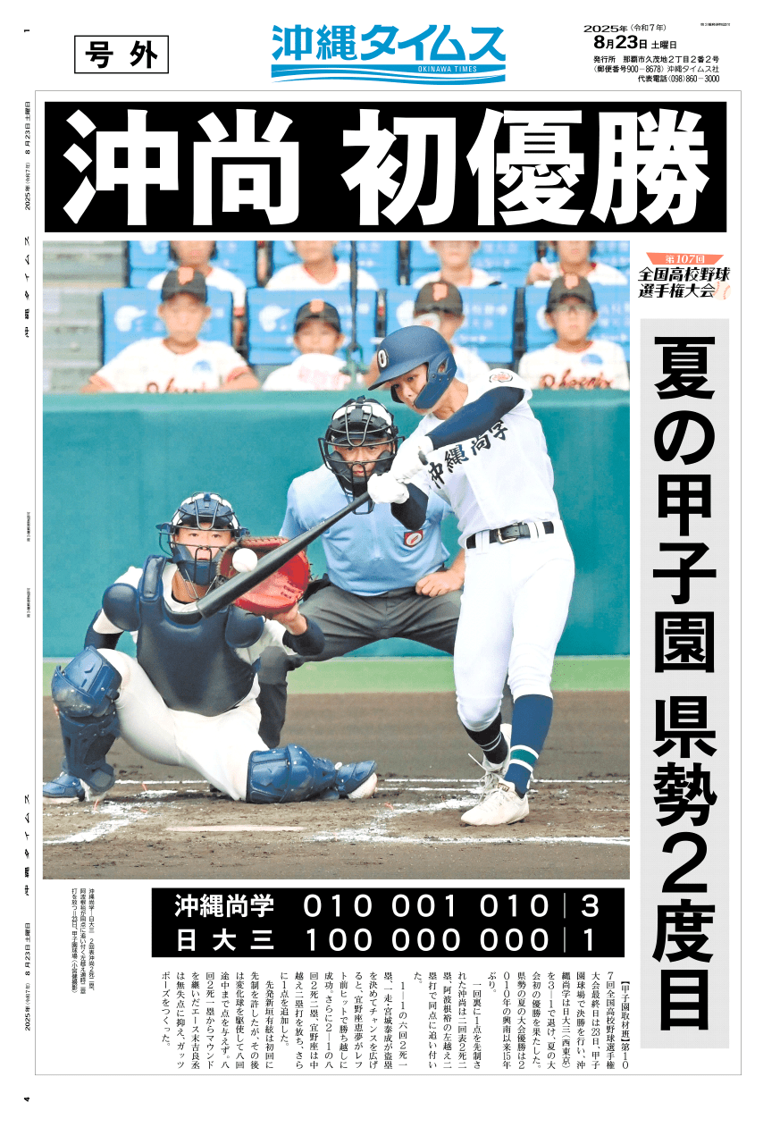 【2026年最新ルポ】待ち時間激減の舞台裏！「山本皮膚科」が切り拓く次世代型地域医療の現在地