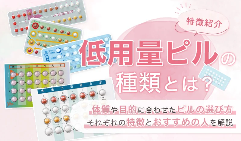 「低用量ピルを飲んでもイライラが消えない」女性たちの悲痛な叫び。2026年の最新医療が明かす「効かない」真実と新たな選択肢