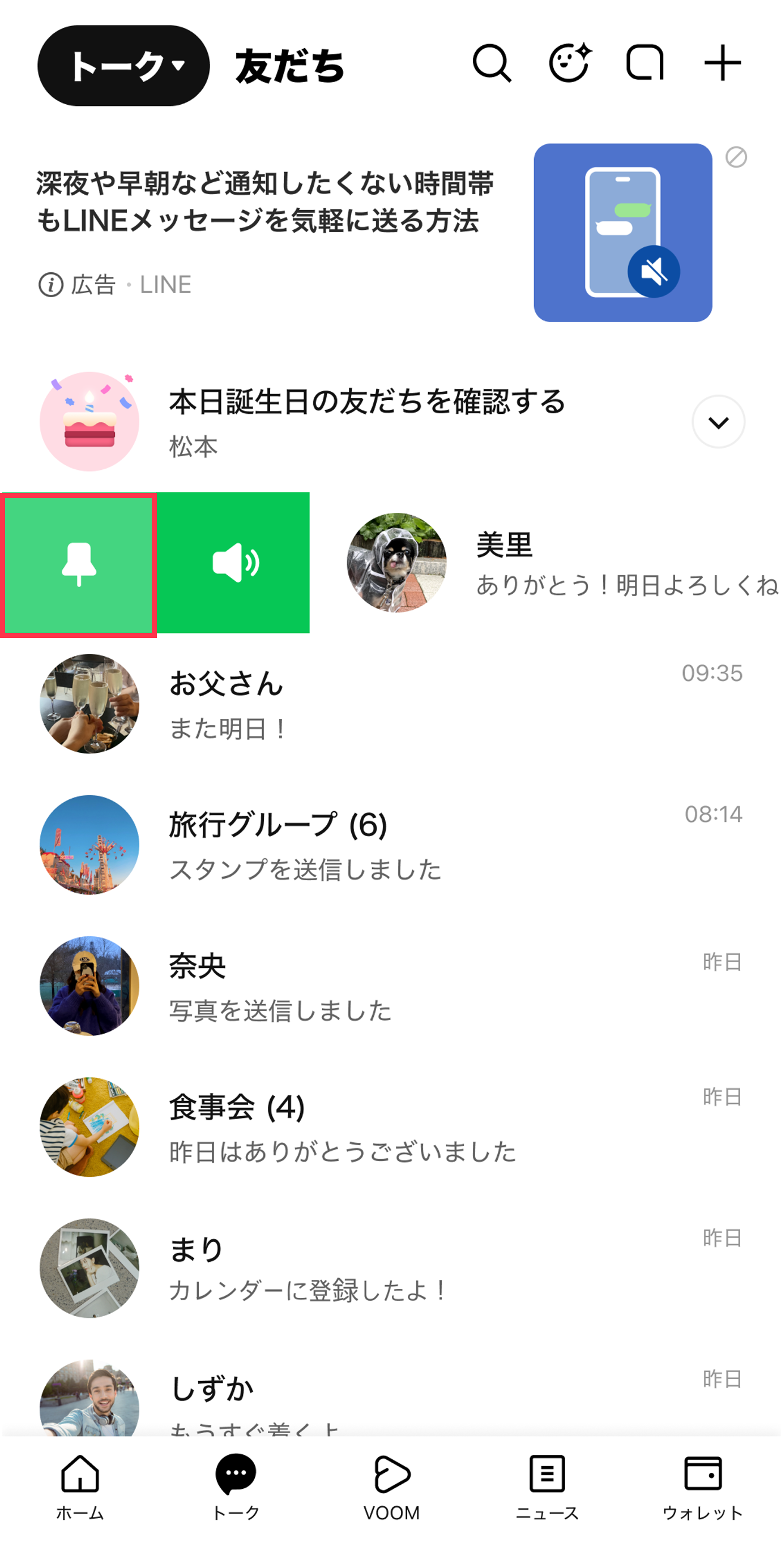 Lineピン留めは相手にバレる？通知の真相と2026年最新の技