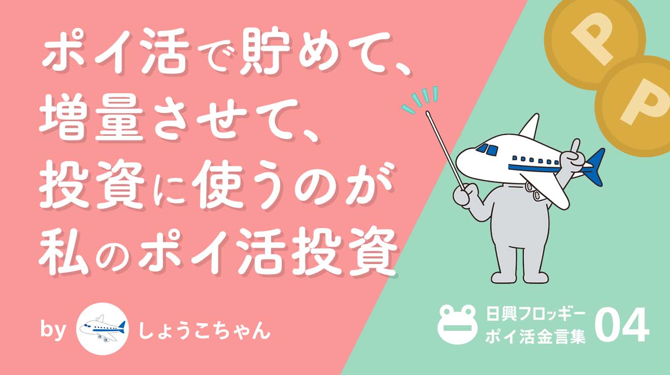 ポイ活投資の落とし穴と勝ち筋｜2026年最新還元率と失敗しない資産形成術