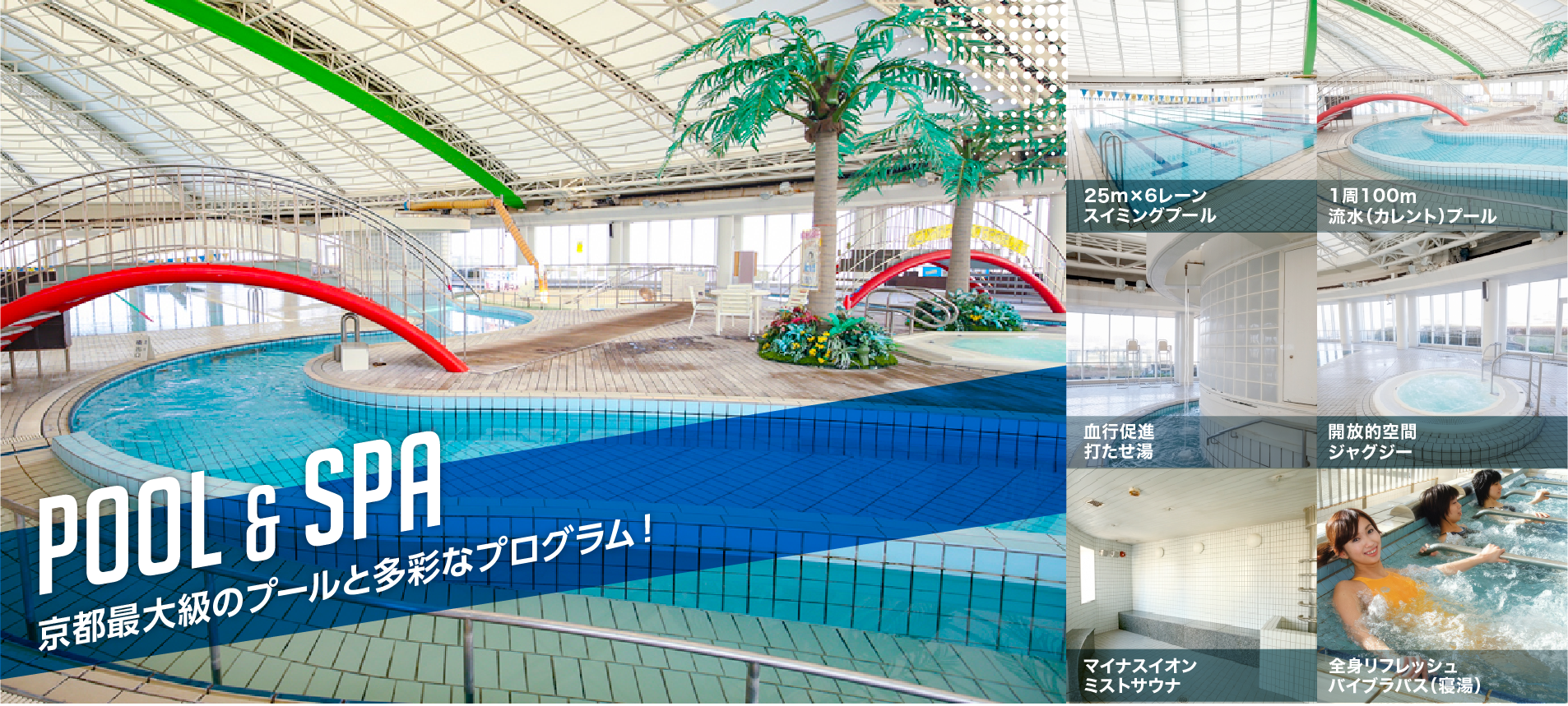 京都市プール最新ガイド2026！格安公営温水から穴場・ホテルまで徹底比較