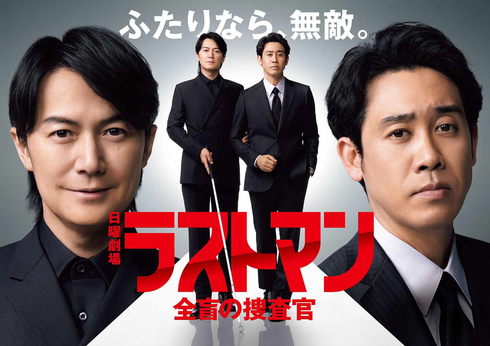 福山雅治と大泉洋の真実｜ラストマン共演とモノマネ誕生の絆