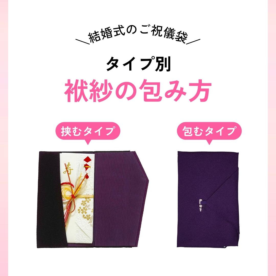 結婚式のふくさマナー徹底解説！色選び・包み方や受付での渡し方の正解
