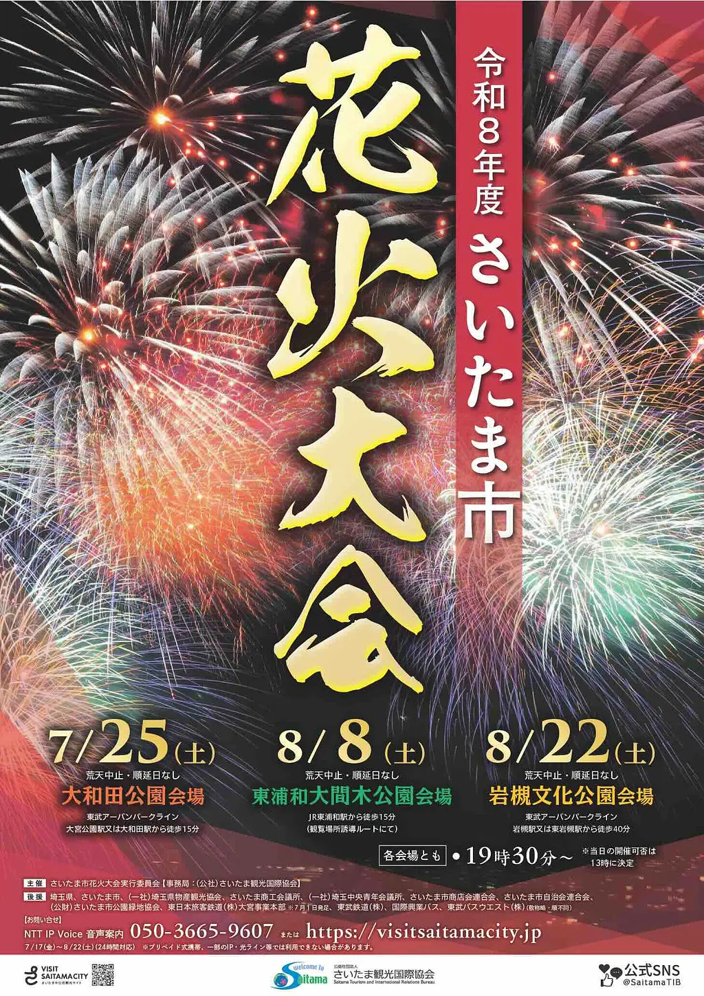 【2026最新】今日の埼玉花火大会どこ？開催可否と穴場混雑速報