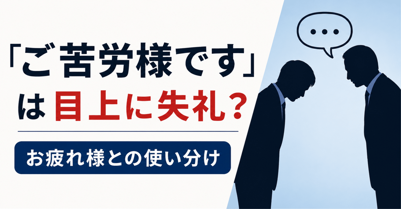 「ご苦労様」は本当に失礼なのか？2026年のビジネス現場で起きている言葉の地殻変動と、Z世代・Α世代の本音