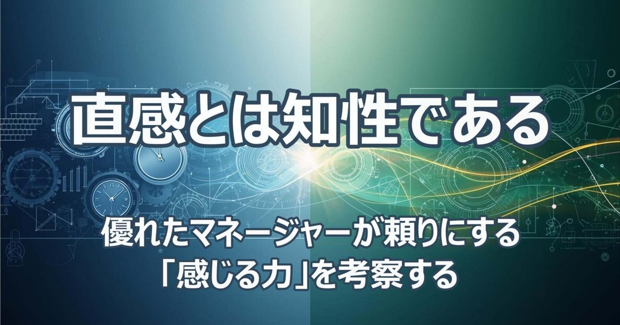 「直感」は脳の超高速思考だった！勘との違いと正しい鍛え方を徹底解剖