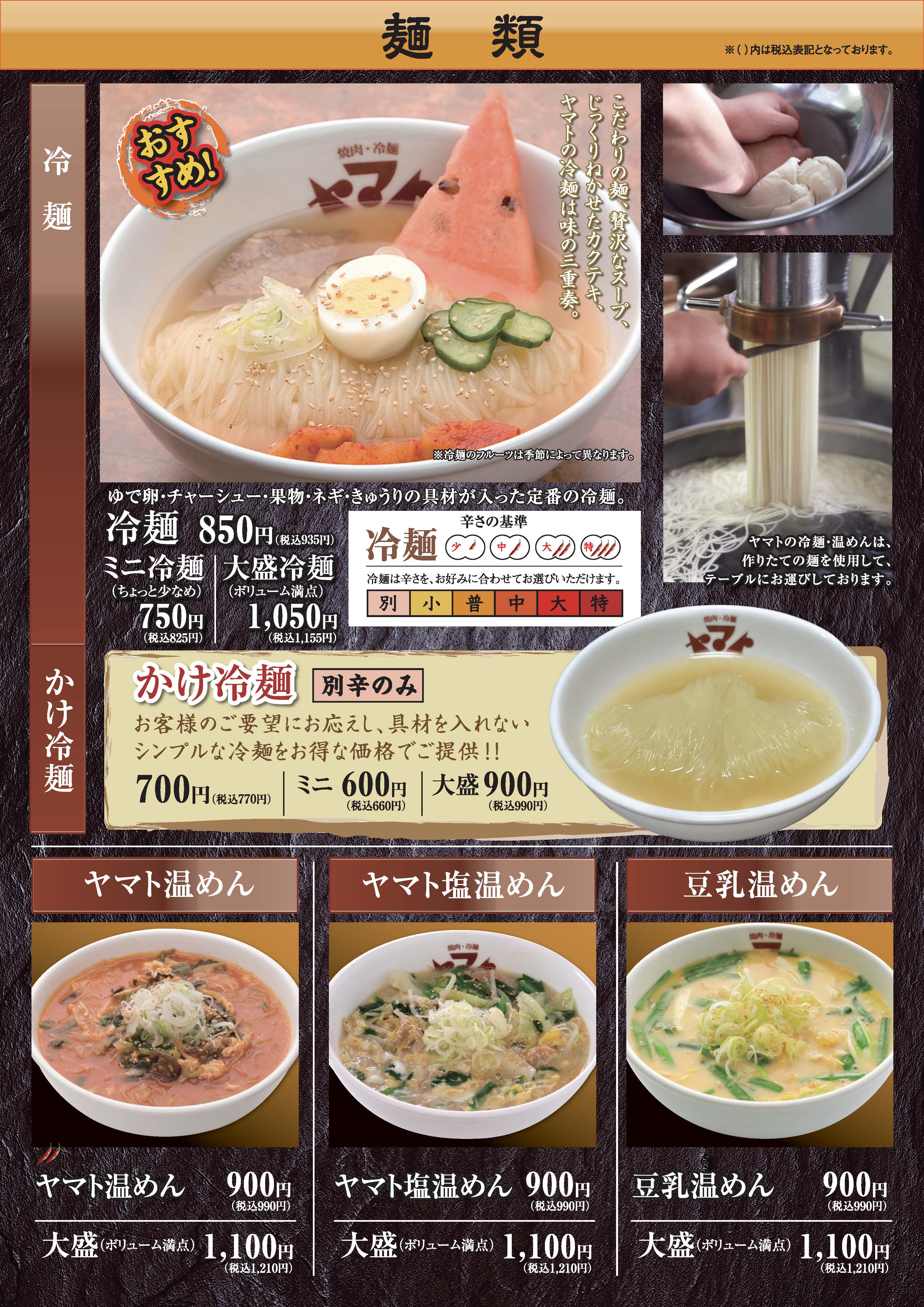 盛岡冷麺の極み！焼肉冷麺ヤマトのお得な冷麺まつりと裏ワザ集