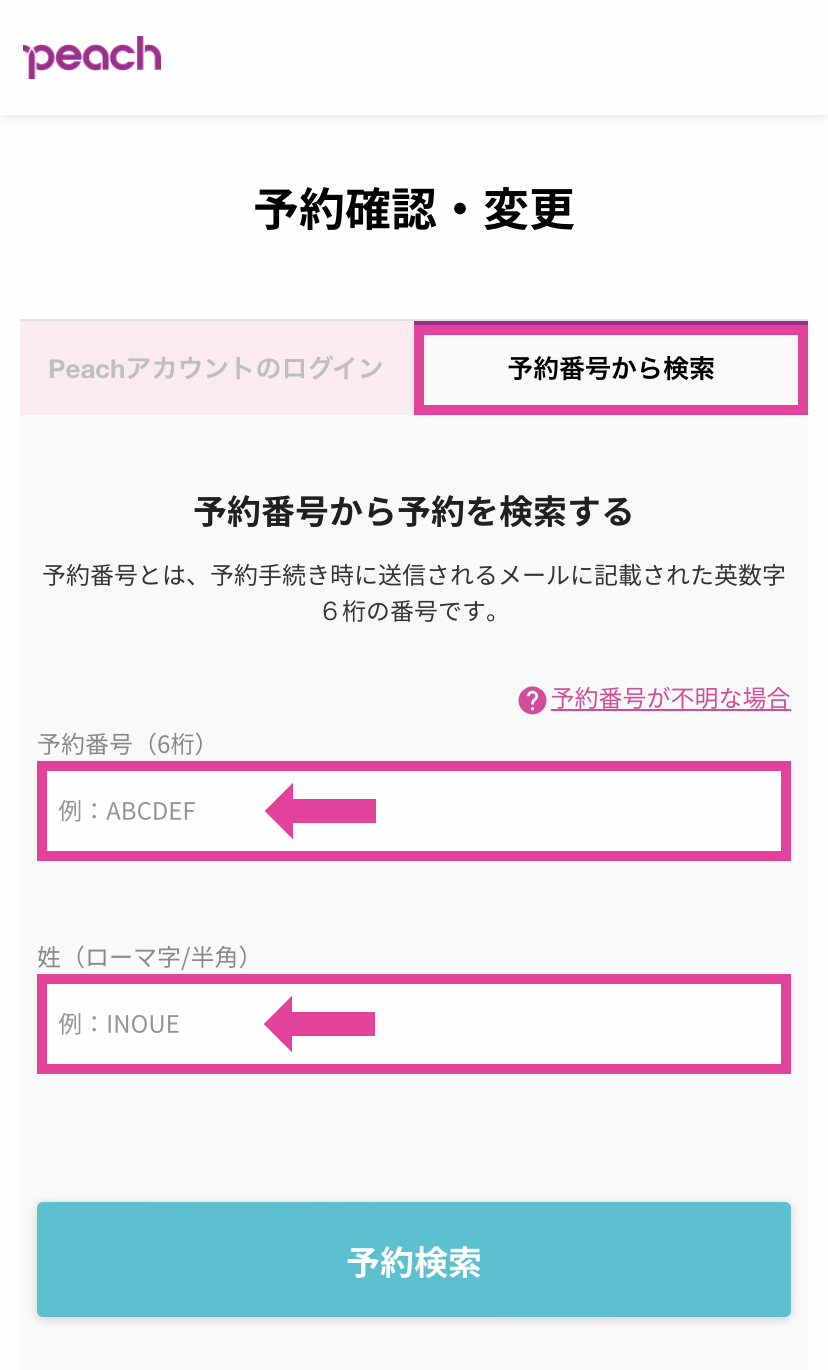 ピーチ予約で高くなる罠とは？最安値で損せず購入する裏ワザ徹底解説