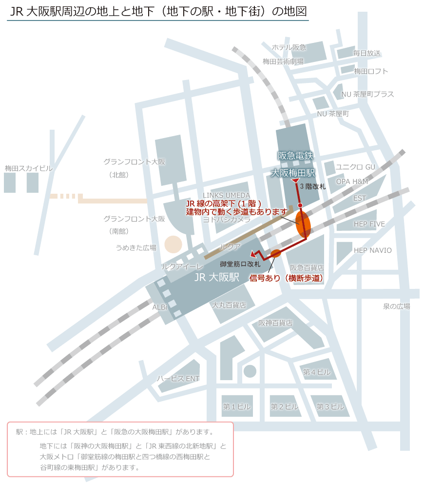 梅田駅から大阪駅は徒歩何分？違いと迷わない最短ルート完全攻略