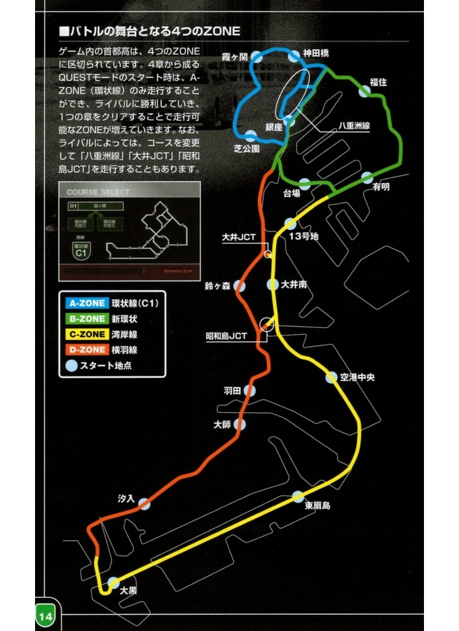 首都高バトル完全攻略！最強車種とボスの出現条件・最速セッティング