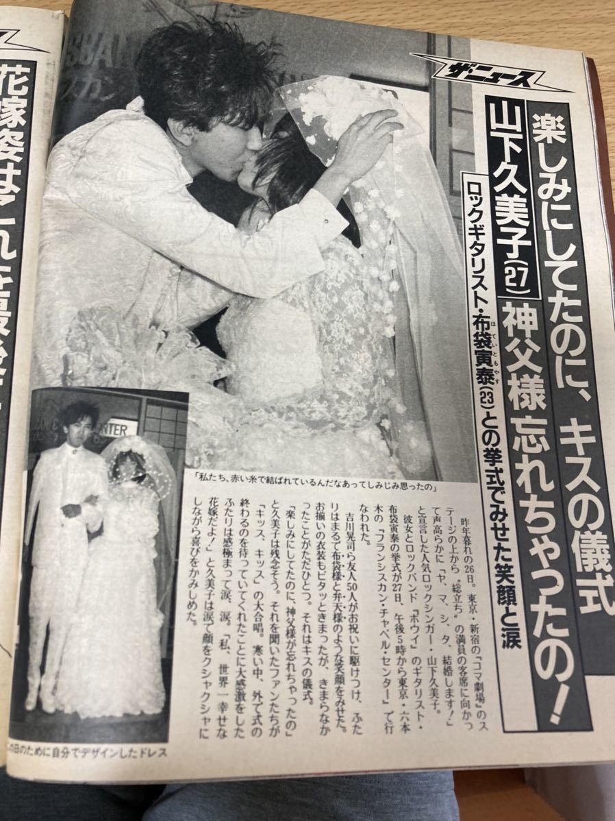 山下久美子と布袋寅泰の伝説的結婚式！馴れ初めから現在の関係まで解剖