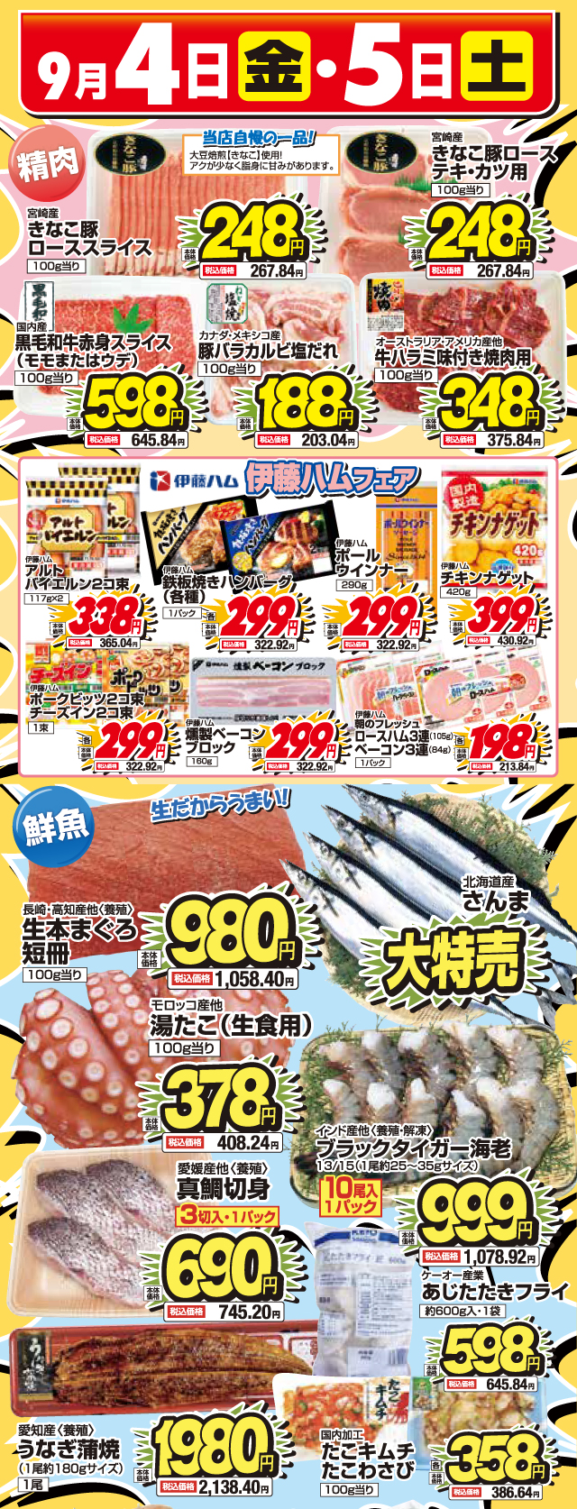 佐竹のチラシ最新情報まとめ！特売日と安さの理由を徹底解剖【2026】