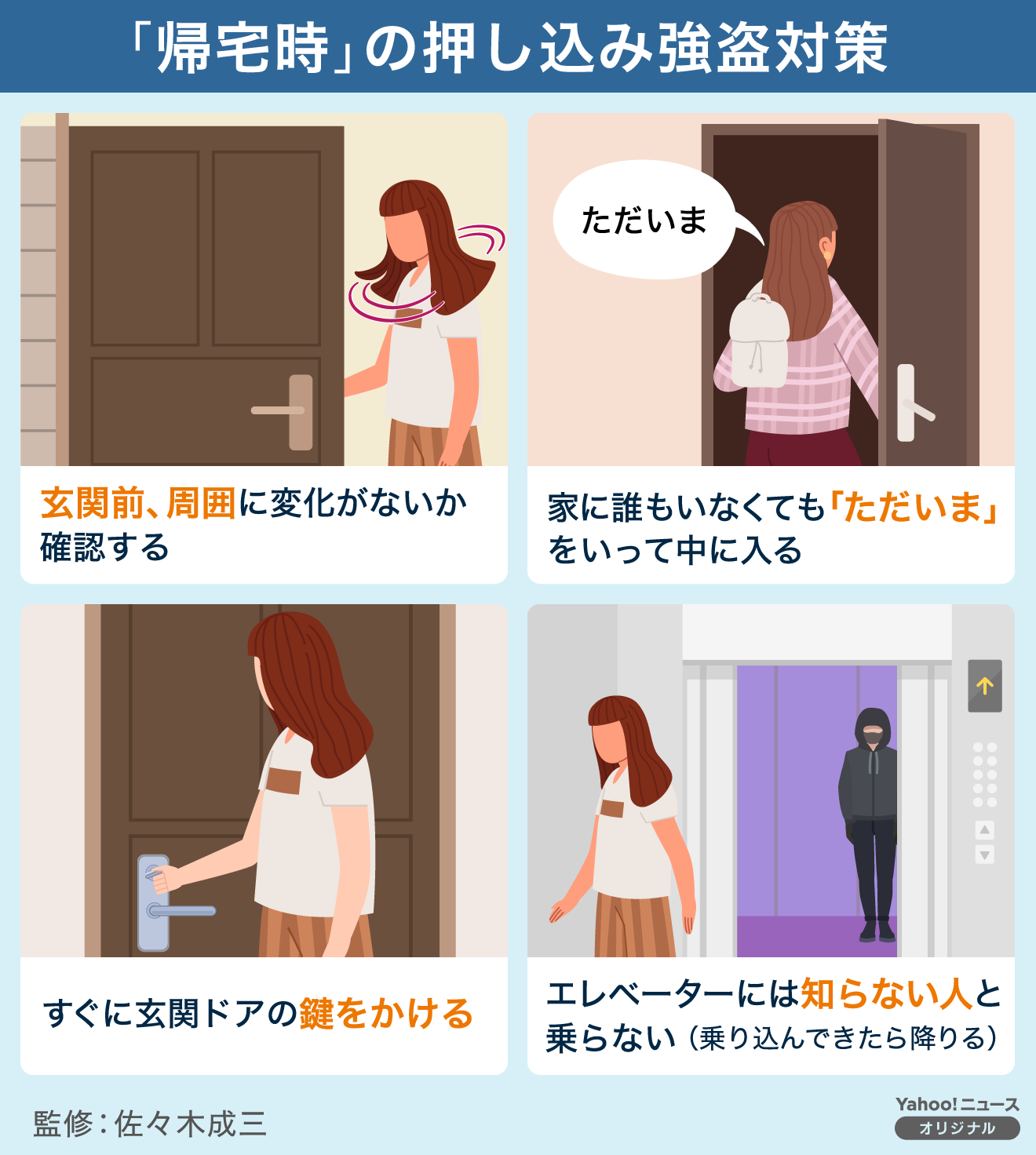 急増する押し込み強盗の手口と前兆サイン｜命を守る決定打の防犯対策