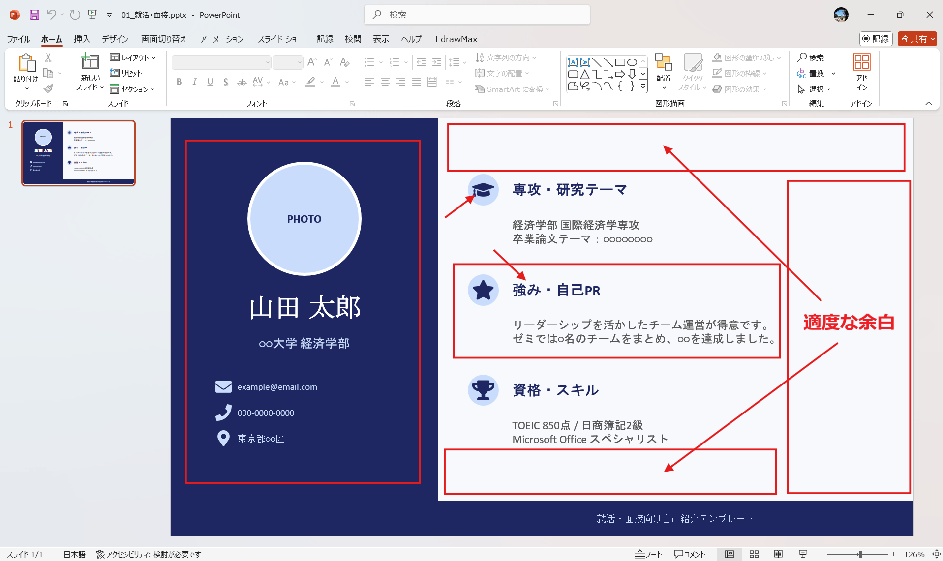 【2026最新】自己紹介パワポ無料テンプレートと好印象を掴む鉄則