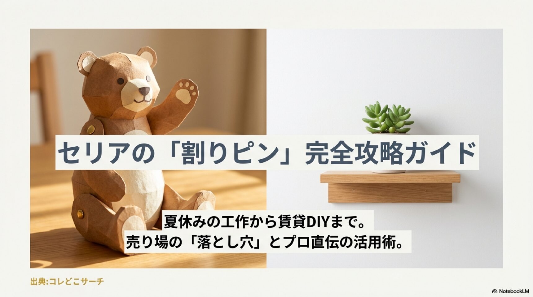 100均で割りピンは買える？ダイソー・セリア売り場と代用品を徹底検証